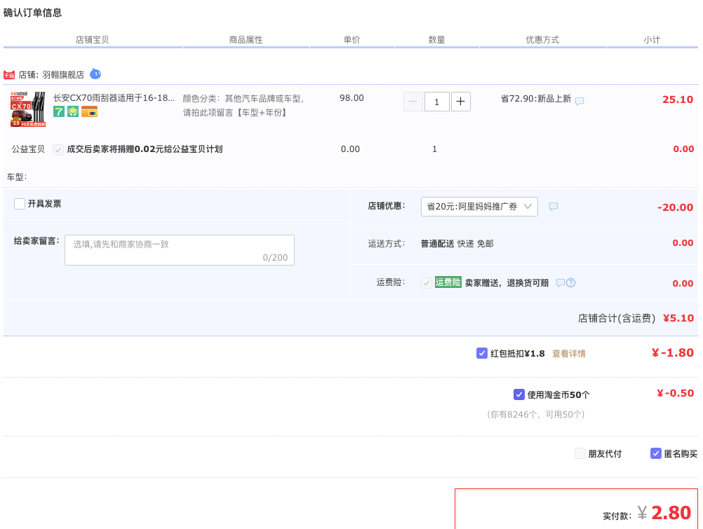 订单截图
