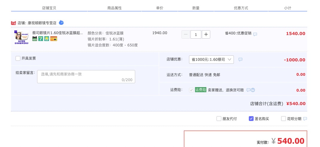 订单截图