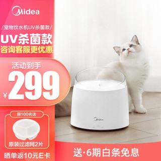 Midea 美的 小漩涡宠物饮水机智能猫咪饮水机器家用自动狗狗饮水喂水器