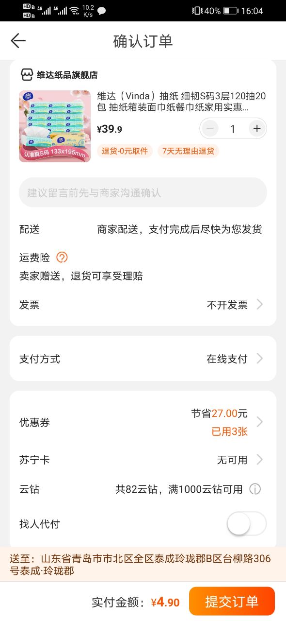 订单截图