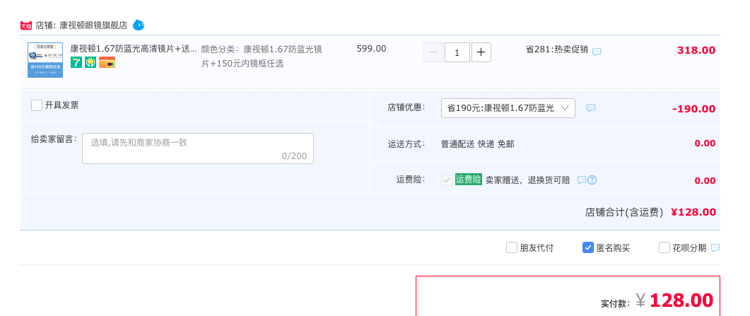 订单截图