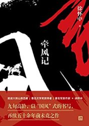 《牵风记》 Kindle电子书