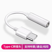 酷蛙 耳机转接头 Type-C转3.5mm音频数据线USB-C耳机转换器 转接线小米8/华为P20/坚果/安卓手机