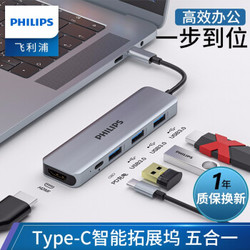 飞利浦 Type-C扩展坞 苹果MacBook电脑 USB-C转hdmi转换器3.0分线器华为手机投屏转接头笔记本雷电拓展坞