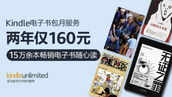 促销活动： 亚马逊中国 Kindle Unlimited电子书会员服务