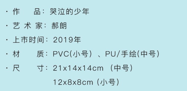 郝朗作品《少年》艺术衍生品摆件 雕塑动漫手伴 哭泣的少年限量