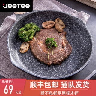 Jeetee 麦饭石煎盘小炒菜锅不粘锅无油烟平底锅家用燃气灶电磁炉通用 煎盘20CM无盖