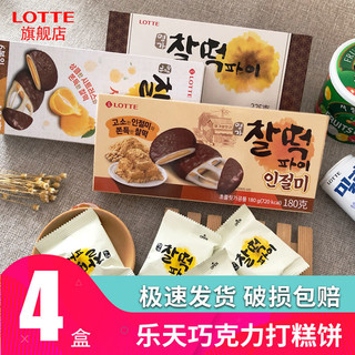 韩国进口乐天巧克力打糕/豆粉/柑橘多种口味糯米夹心年糕即食零食