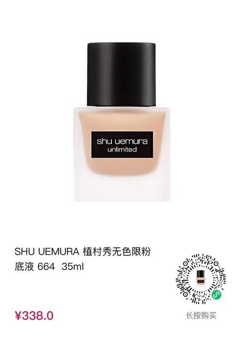 cdf会员购！Shu-uemura 植村秀 小方瓶羽纱持妆粉底液 #664 35ml