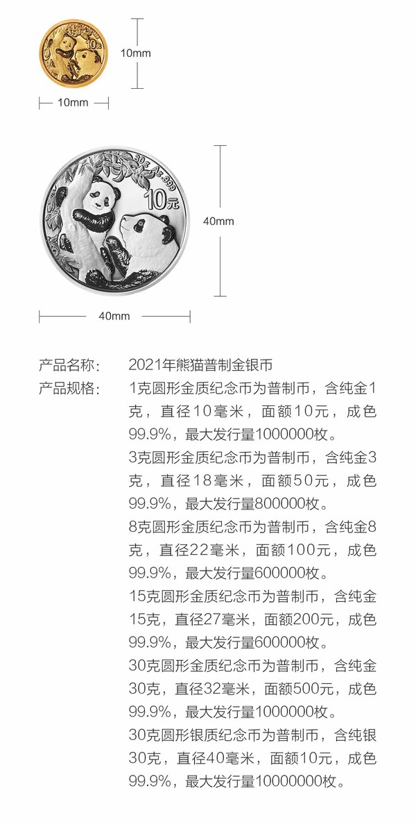 2021年熊猫金银币 30g银币 Ag999