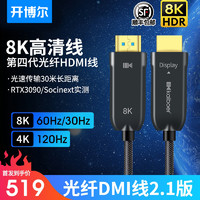 kaiboer 开博尔 8K光纤HDMI线四代2.1版4K120HZ电视机PS5连接线投影高清线
