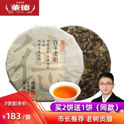 2送1市长推荐董德福鼎白茶2016年正宗一级贡眉300g茶饼老白茶寿眉