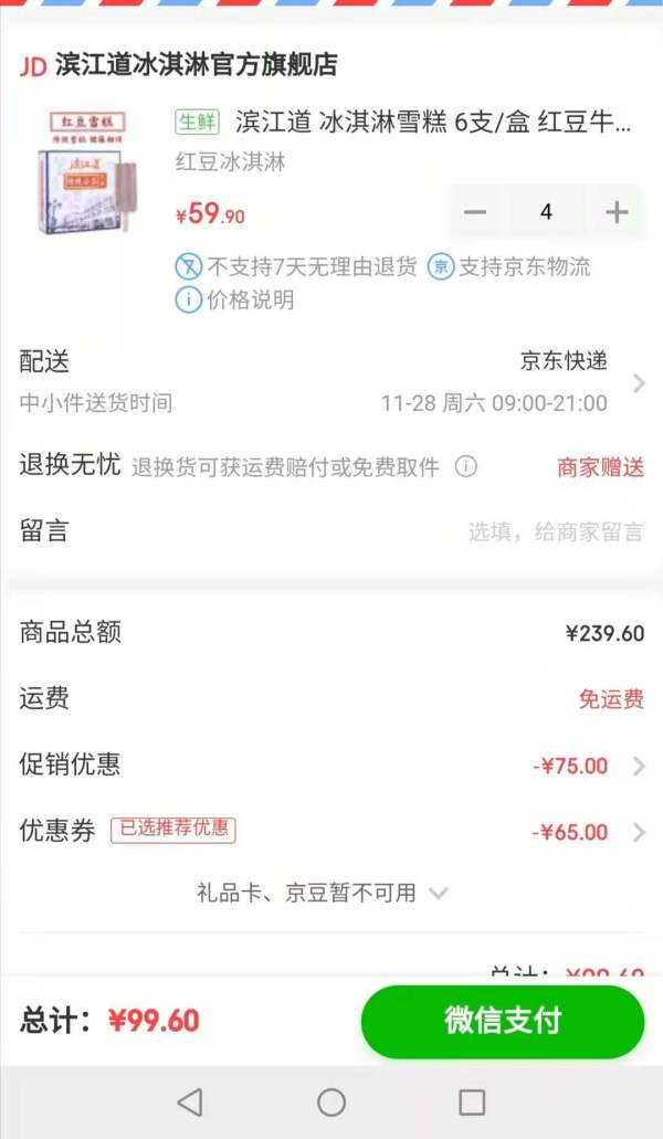 京东PLUS会员:滨江道 冰淇淋雪糕 6支/盒 *4件
