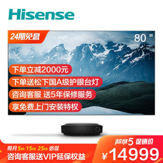 海信（Hisense）80L5 80英寸 健康护眼 超高色域 菲涅尔全面屏 HDR MEMC 3+32G内存 AI智能 教育 激光电视