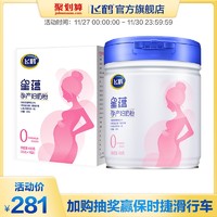 飞鹤星蕴孕产妇奶粉700g*1罐+400g*1盒
