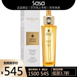 GUERLAIN娇兰 帝皇蜂姿黄金复原蜜 保湿面部精华液 50ml