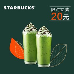 STARBUCKS 星巴克 抹茶可可碎片星冰乐 双杯券 电子饮品券