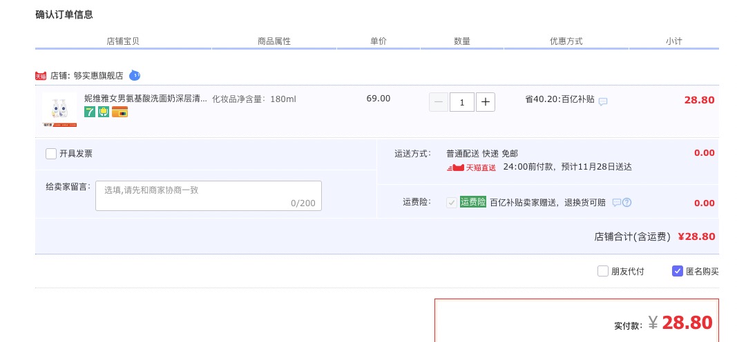 订单截图