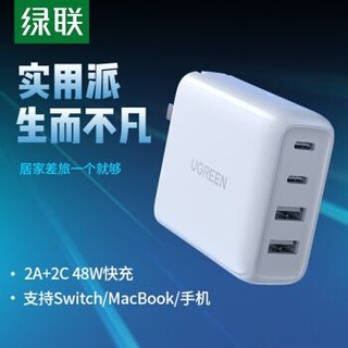 绿联 PD45W/20W充电器USB-C多口快充头通用苹果MacBook笔记本/iPhone12/11华为手机switch Type-C数据线插头