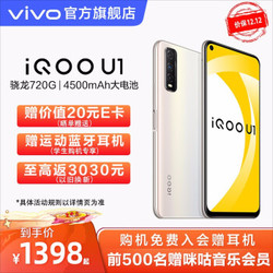 套装版 vivo iQOO U1 4500mAh大电池 18W闪充三摄大内存全网通手机U3x升级版 晴霜白 6GB 128GB