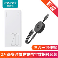 罗马仕sense6+ 2万毫安时18WPD双向快充充电宝移动电源Type-C输入输出苹果安卓小米手机 充电宝数据线套装