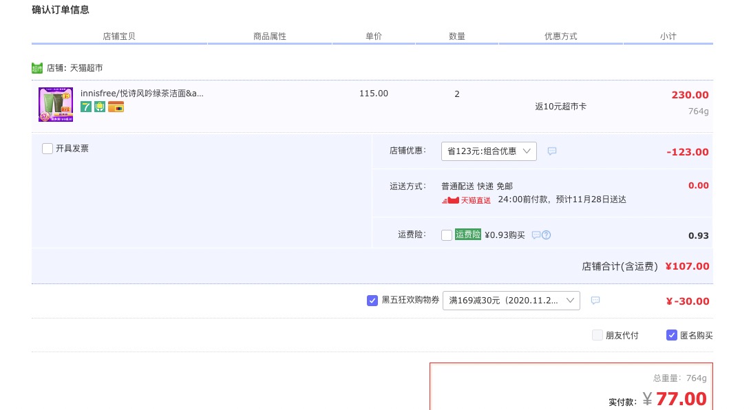订单截图
