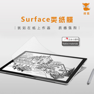 绯狐 绘画膜书写类纸膜微软Surface book1/book2 类纸膜pencil手写膜屏幕保护贴膜15英寸