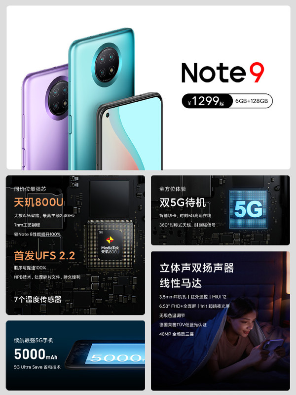 Redmi 红米 Note 9 系列手机 发布会
