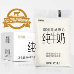 新希望100%牧场原奶 180ml*12袋 新日期