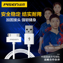 品胜（PISEN）苹果4s数据线 0.8米 苹果iphone4/ipad1/2/3/touch4手机充电器线