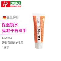 Lindesa林德赛清爽不油腻防干裂超滋润蜂蜡洋甘菊护手霜75ml/支