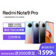Redmi Note 9 Pro 5G 一亿像素 骁龙750G 33W快充 120Hz刷新率 静默星空 8GB+256GB 游戏智能手机 小米 红米