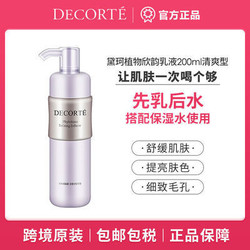 COSME DECORTE 黛珂 植物韵律保湿乳液 200ml 清爽型