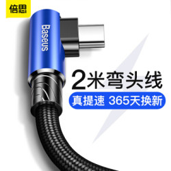 倍思(Baseus)Type-C数据线安卓游戏充电线适用手机华为小米荣耀V9魅族三星L型弯头数据线蓝色 2米