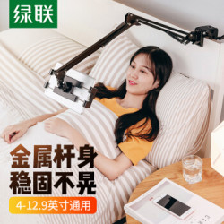 绿联 手机支架 懒人平板电脑床头支架 床上ipad悬臂