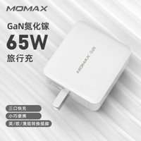 摩米士MOMAX氮化镓充电器65W全球旅行充电套装GaN苹果PD快充头适用iPhone12/11/XR/MacBook华为小米笔记本等