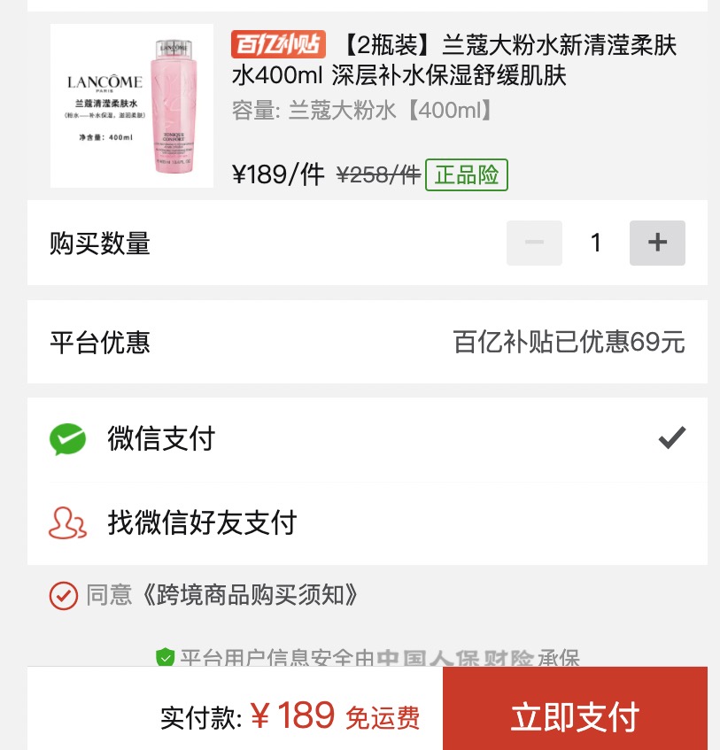 订单截图