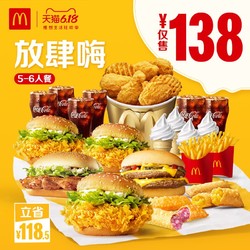 McDonald's  麦当劳 放肆嗨5-6人餐  电子优惠券
