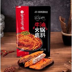 有言有味 牛油火锅底料 150g