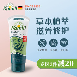 Kamill康蜜儿德国小洋甘菊草本护手霜大容量100ml女滋润保湿 补水