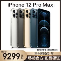 苹果12 ProMax手机iPhone 12ProMax苹果手机官方旗舰店iPhone 12苹果11ProMax