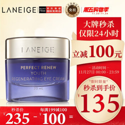 兰芝(LANEIGE) 致美紧颜修护眼霜20ml (紧致眼周 淡化细纹 修护受损 改善暗沉) *2件