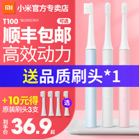 小米电动牙刷T100米家充电式儿童牙刷软毛刷成人情侣学生党男女生