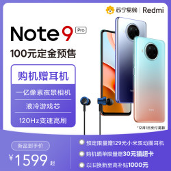 Redmi Note 9 Pro一亿像素手机120Hz高刷旗舰新品游戏老年人xiaomi小米官方红米note9pro