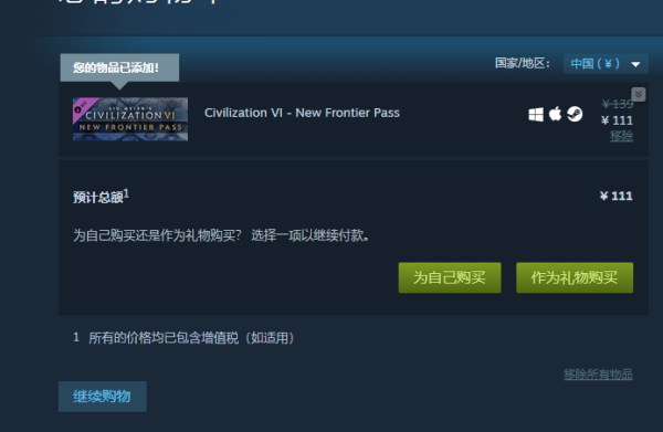 Steam游戏平台《文明6》季票首次打折