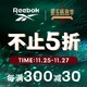 促销活动：京东 Reebok/锐步 黑五感恩季