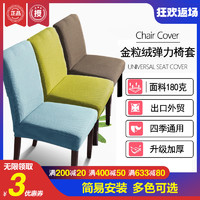 椅子套罩靠背一体餐桌椅弹力全包通用简约现代坐椅垫凳子套罩家用