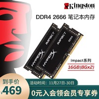 金士顿骇客DDR4 2666 16g套条 笔记本电脑内存条 单条8g 兼容2400