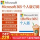 微软Microsoft office 365 正版办公软件 Microsoft 365个人版单用户 微软正版软件