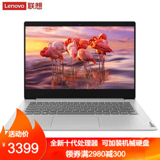 联想(Lenovo)IdeaPad14s 2020款超轻薄网课办公笔记本电脑14英寸银色 定制i3-10110/8G/1T 256G固态